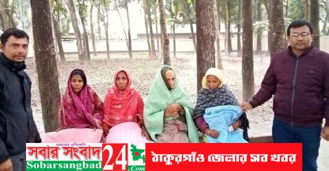 পীরগঞ্জে সংগ্রামী ভিক্ষুকদের মাঝে কম্বল বিতরণ