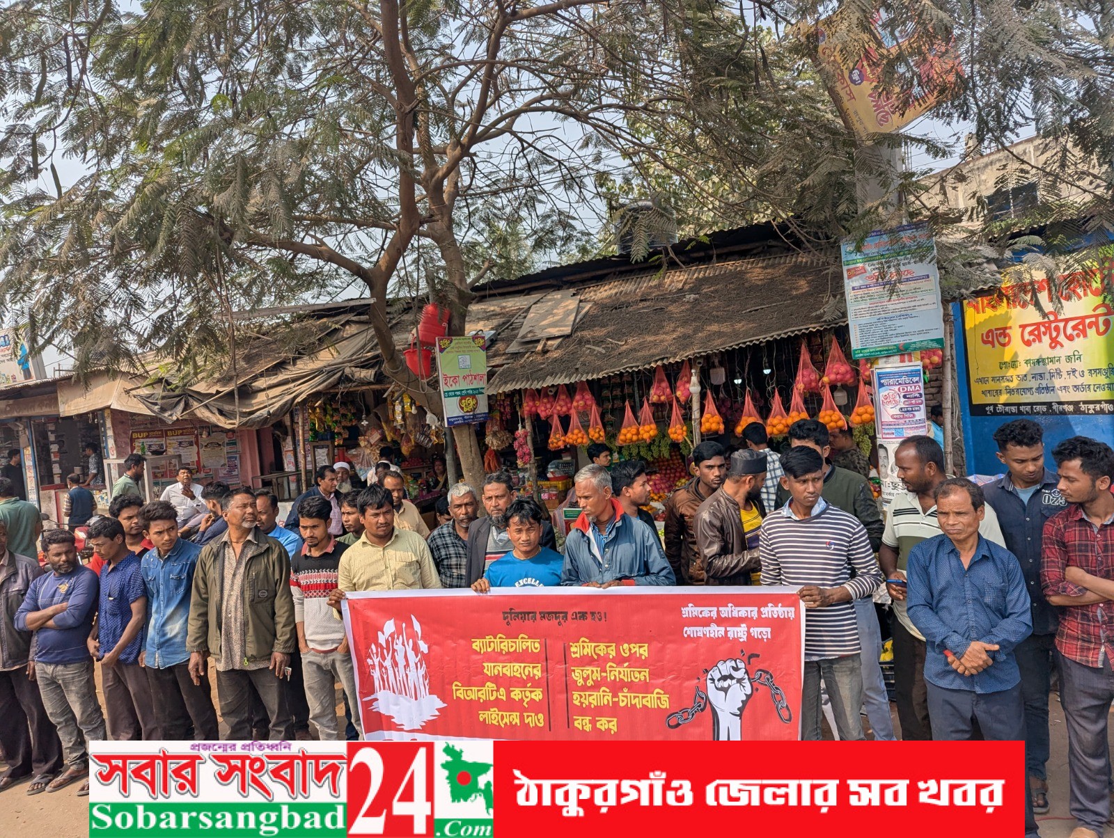 পীরগঞ্জে চাঁদাবাজির প্রতিবাদে মানববন্ধন