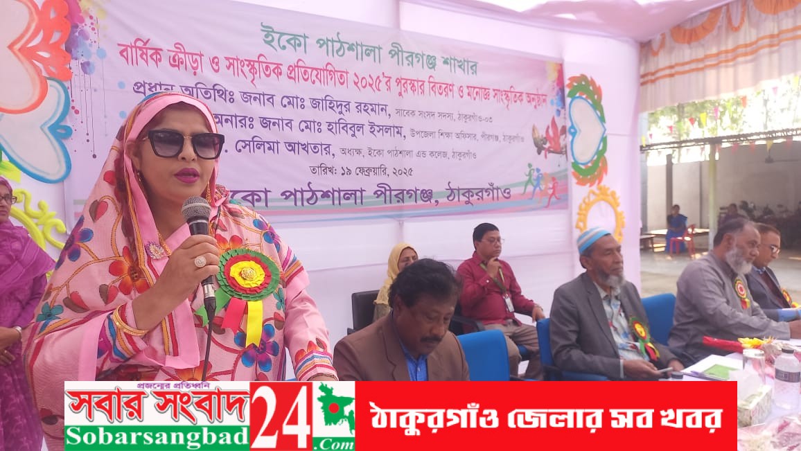 ইকো-পাঠশালা এন্ড কলেজে শিক্ষার গুনগত মান নিশ্চিত করা হয় …ড. সেলিমা আকতার