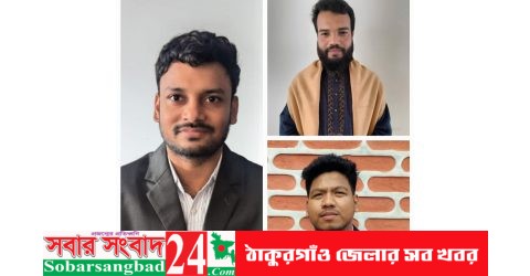 হাজী দানেশ বিশ্ববিদ্যালয়ে ঠাকুরগাঁও জেলা শিক্ষার্থী কল্যাণ পরিষদের আহ্বায়ক কমিটি গঠন